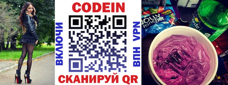 Кодеиновый сироп Lean напиток Lean (лин) Тайшет